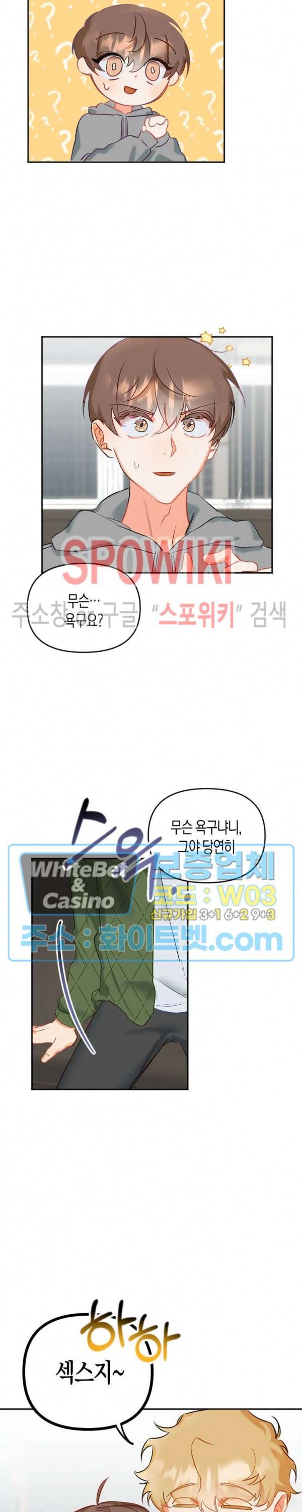 퇴마하는데 3P요? 1화 21