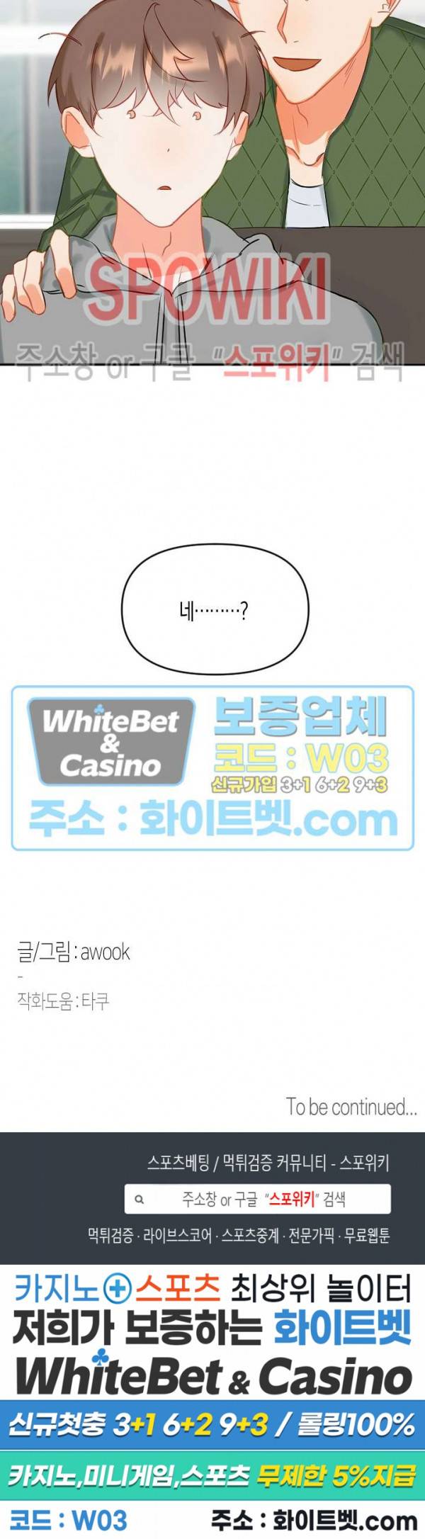 퇴마하는데 3P요? 1화 22