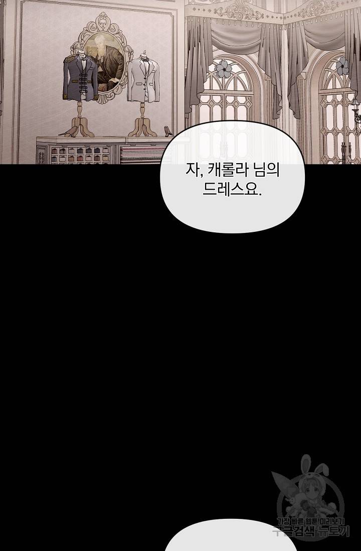 포식자의 혼약자 33화 2