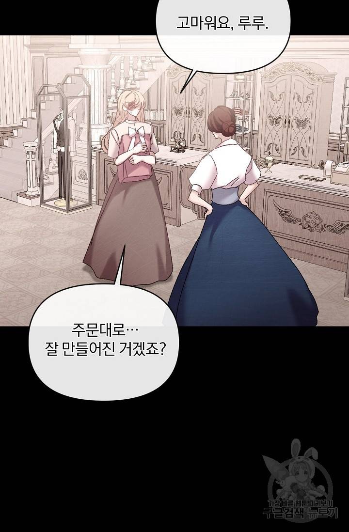 포식자의 혼약자 33화 3