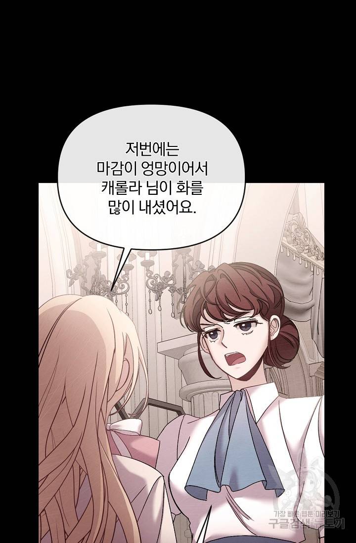 포식자의 혼약자 33화 4