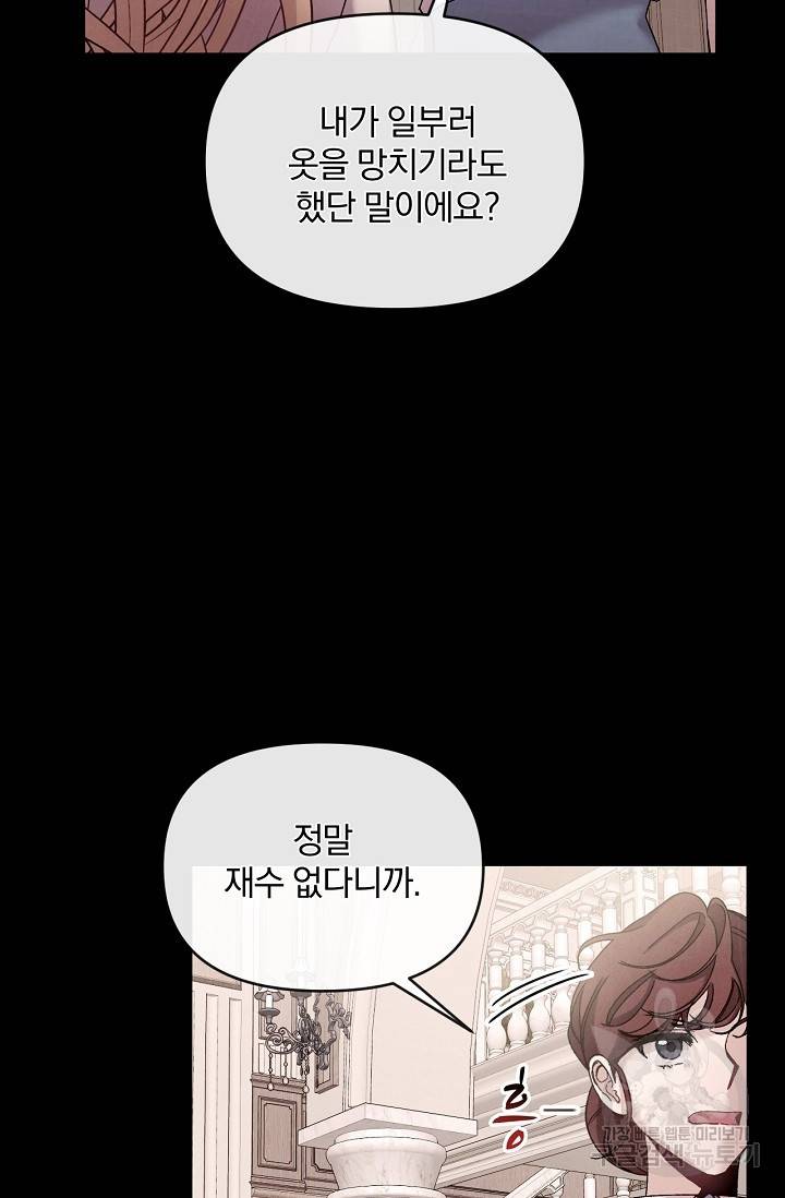 포식자의 혼약자 33화 5