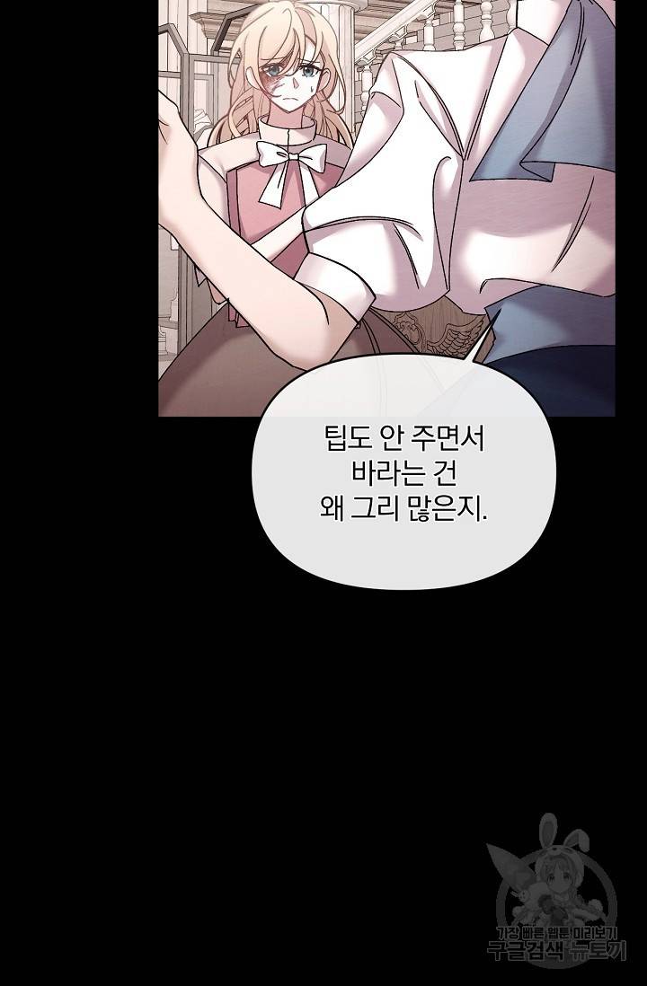 포식자의 혼약자 33화 6
