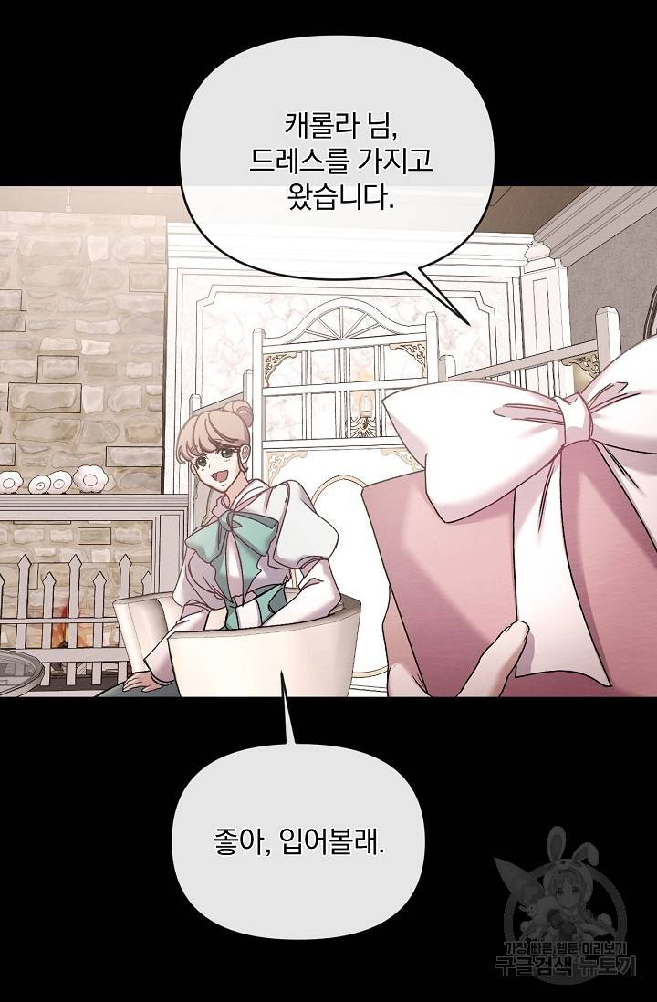 포식자의 혼약자 33화 8