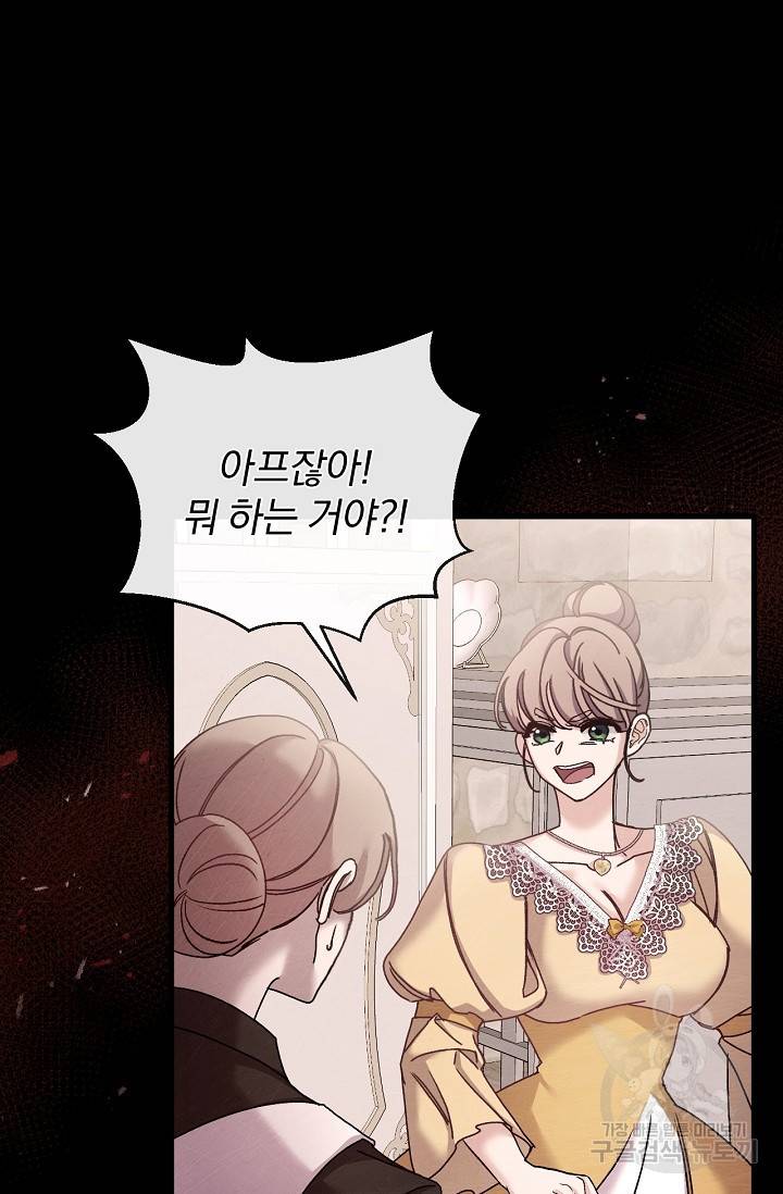포식자의 혼약자 33화 11