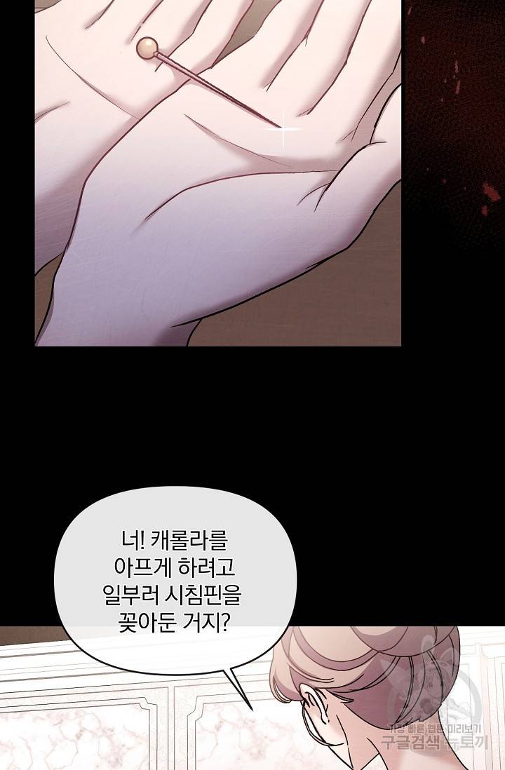 포식자의 혼약자 33화 13