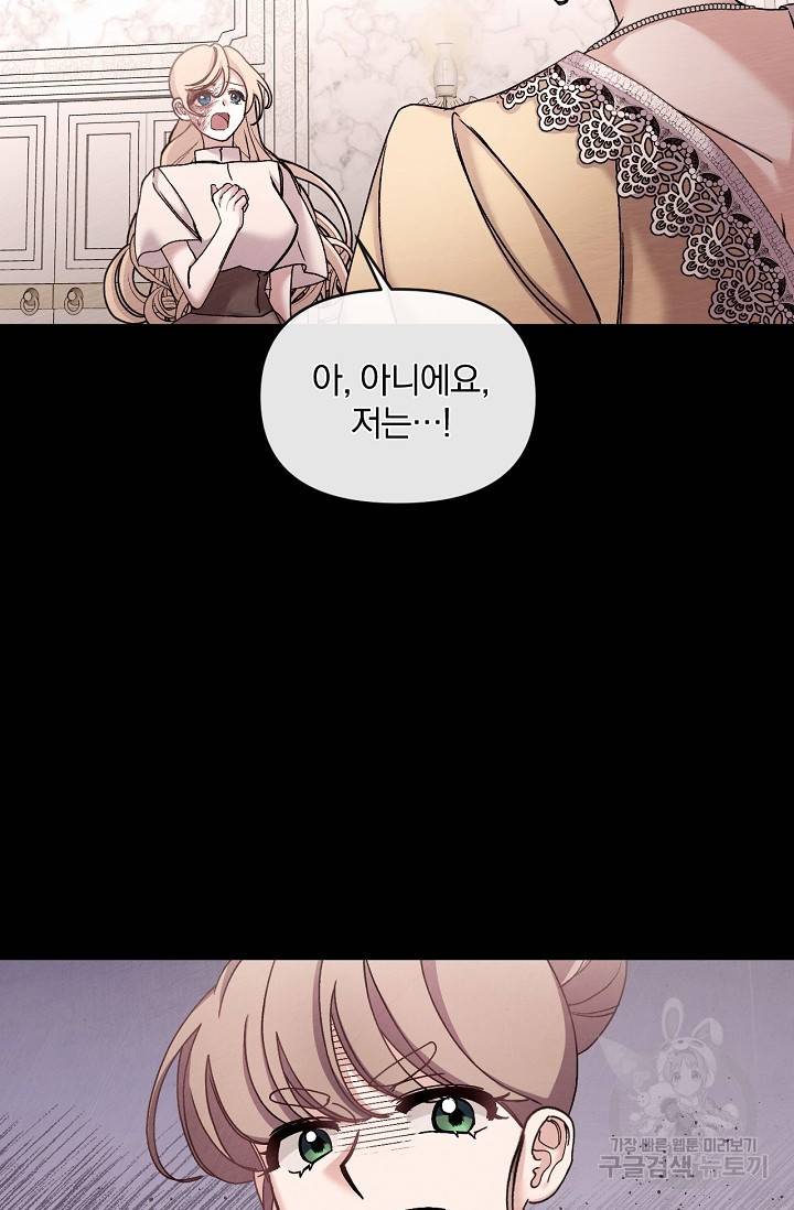 포식자의 혼약자 33화 14