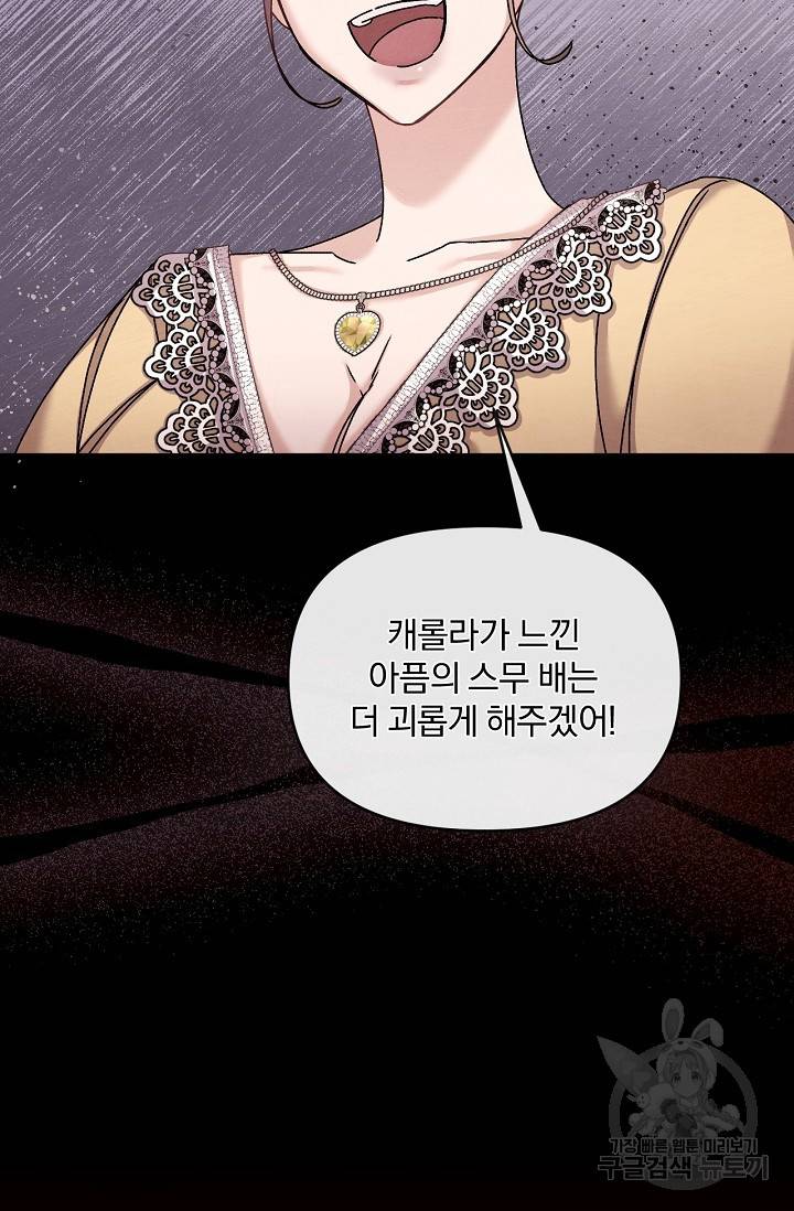 포식자의 혼약자 33화 15