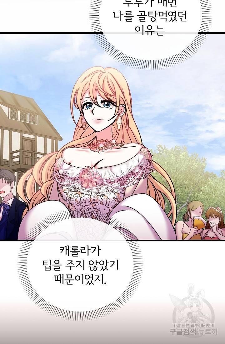 포식자의 혼약자 33화 17