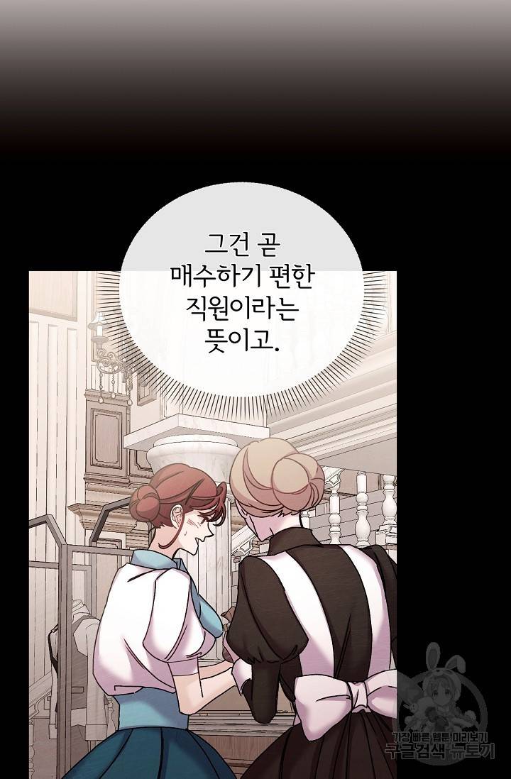 포식자의 혼약자 33화 18