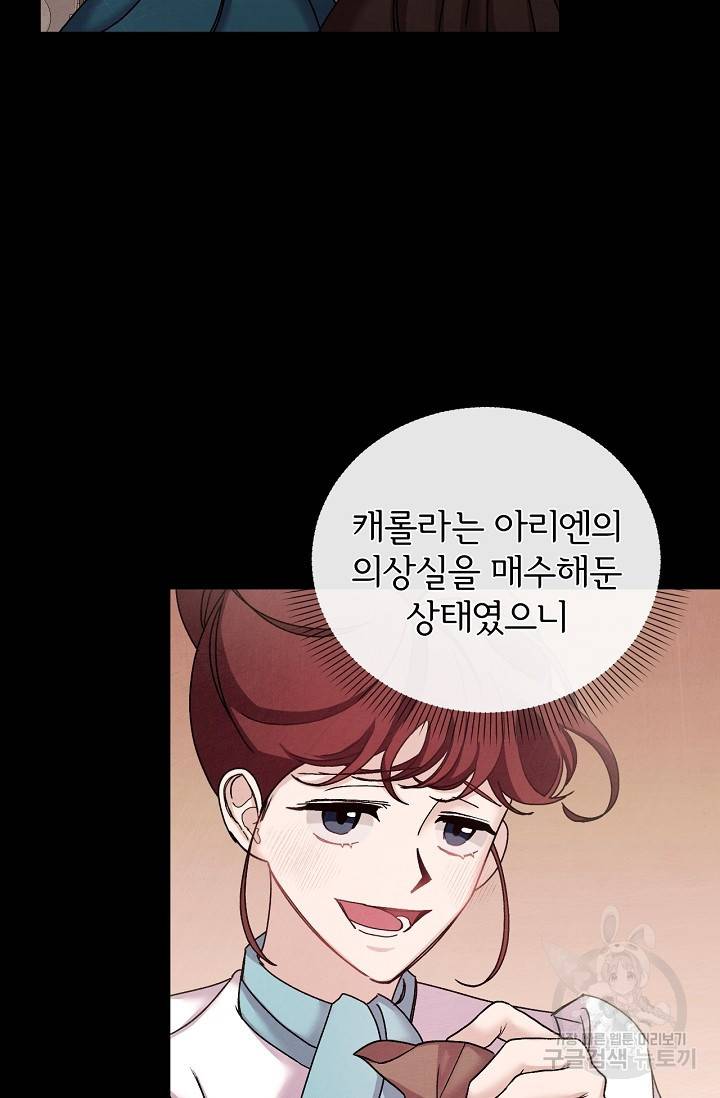 포식자의 혼약자 33화 19