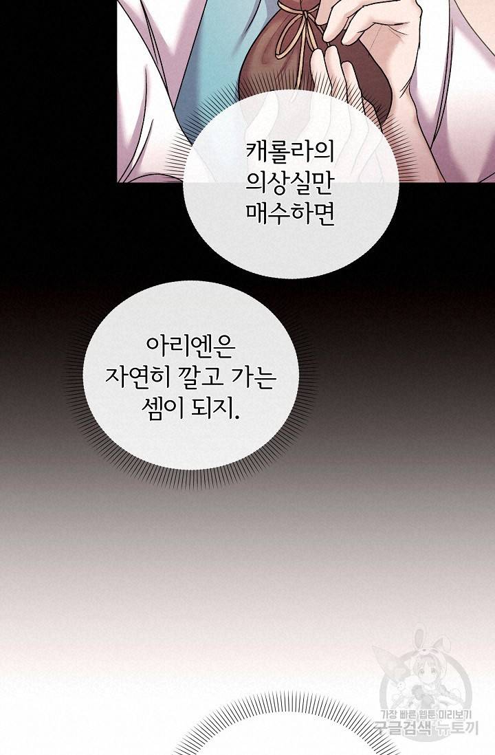 포식자의 혼약자 33화 20
