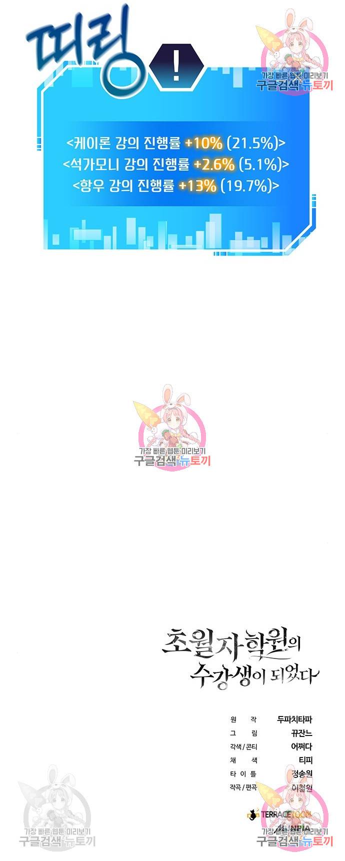초월자 학원의 수강생이 되었다 4화 14