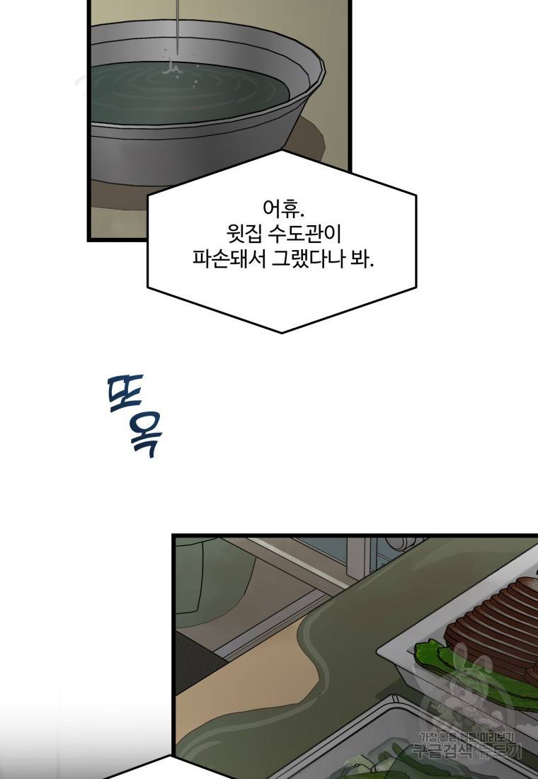 이상한 아홉수 15화 2