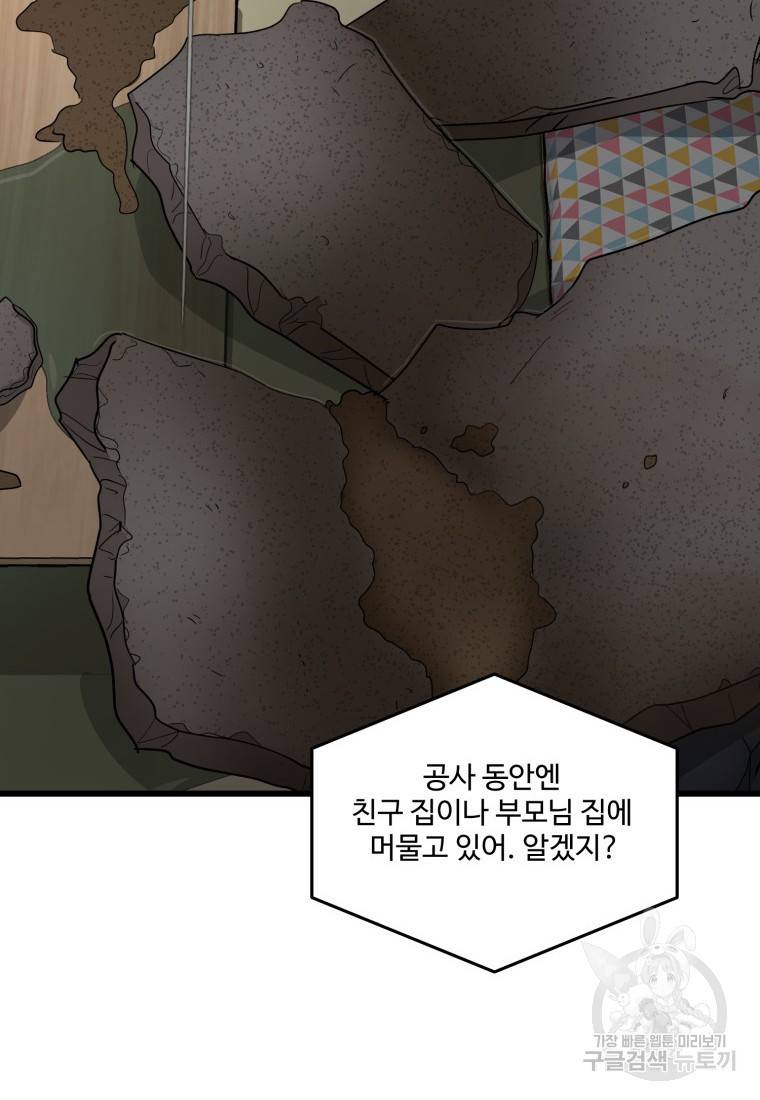 이상한 아홉수 15화 4