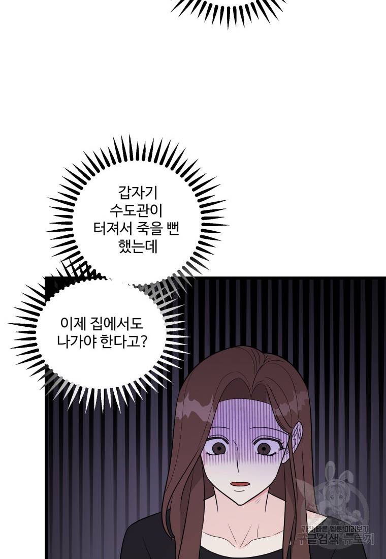 이상한 아홉수 15화 6