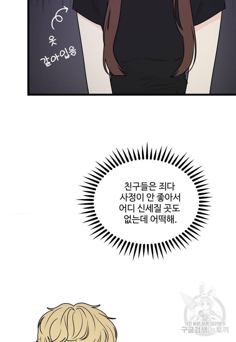 이상한 아홉수 15화 7