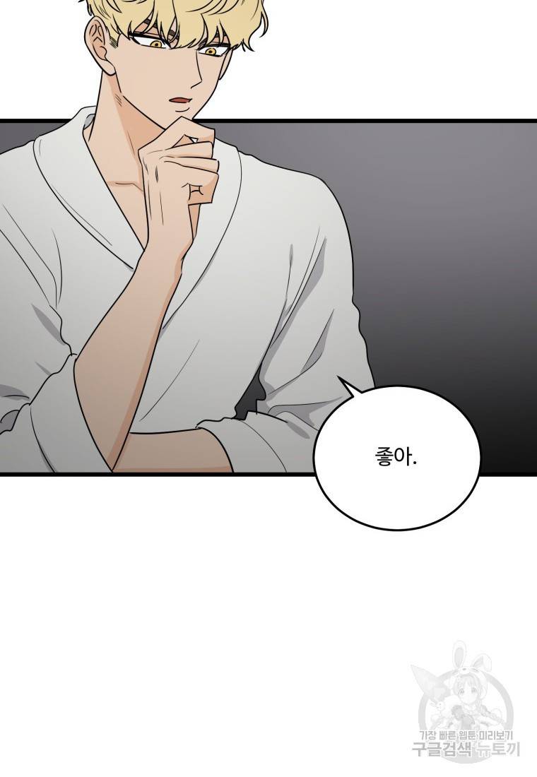이상한 아홉수 15화 8