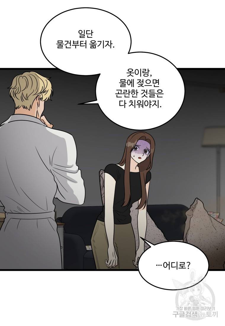 이상한 아홉수 15화 9