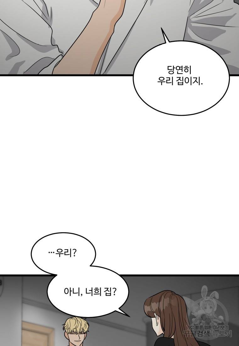 이상한 아홉수 15화 11