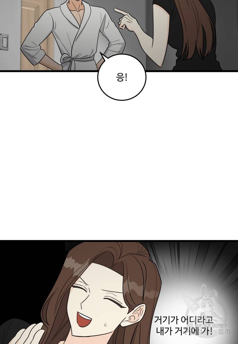 이상한 아홉수 15화 12