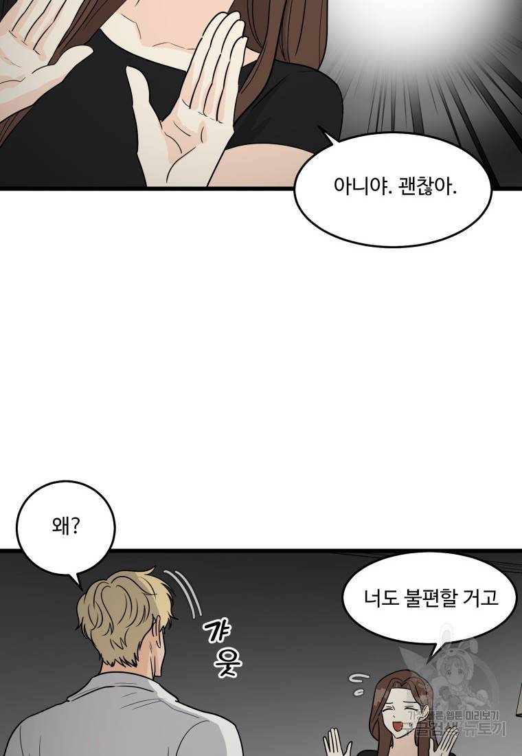 이상한 아홉수 15화 13