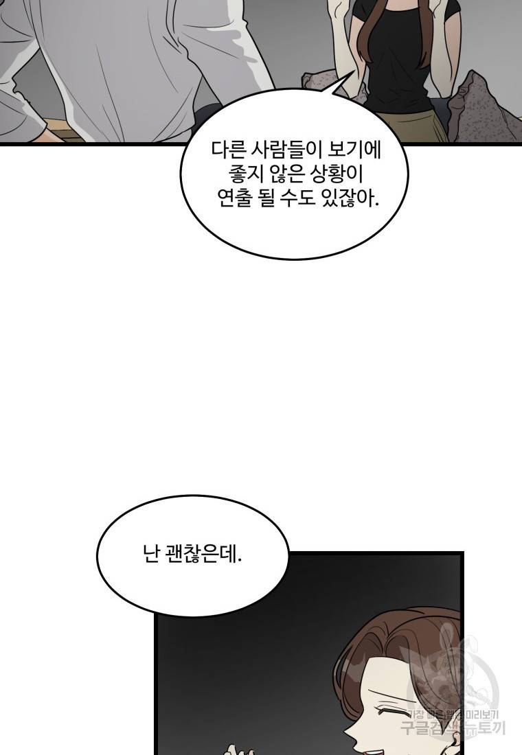 이상한 아홉수 15화 14