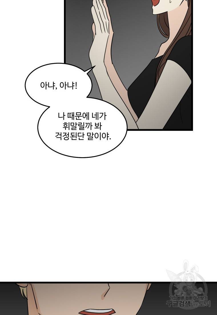 이상한 아홉수 15화 15