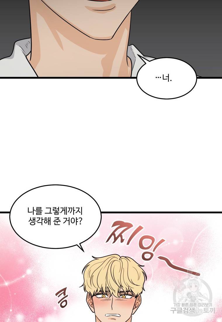 이상한 아홉수 15화 16