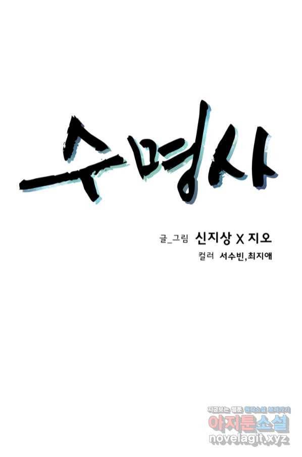 수명사 122화 1