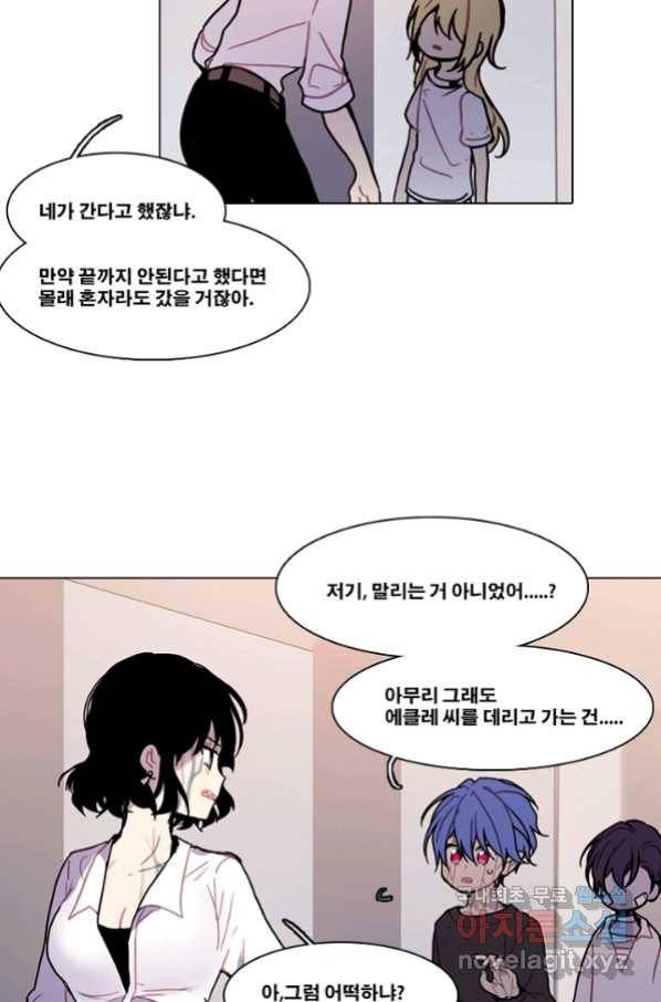 엔드와 세이브 201화 각성(14) 6