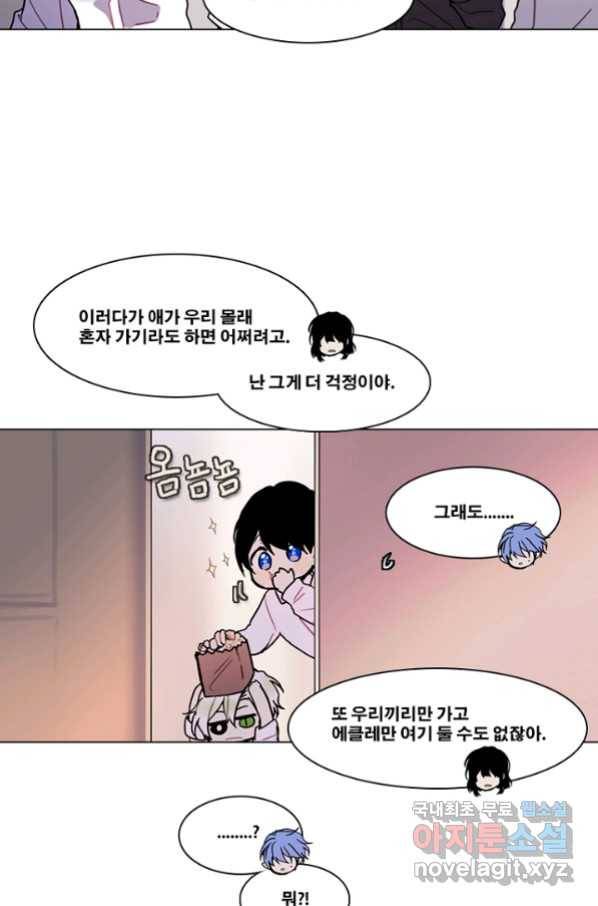 엔드와 세이브 201화 각성(14) 7