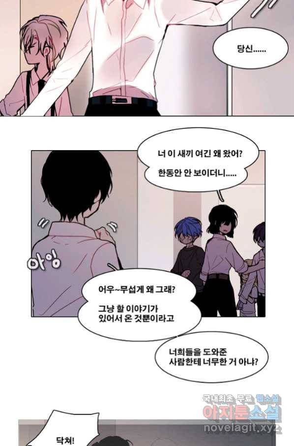 엔드와 세이브 201화 각성(14) 11