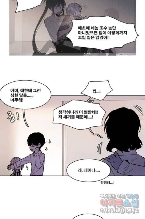 엔드와 세이브 201화 각성(14) 12