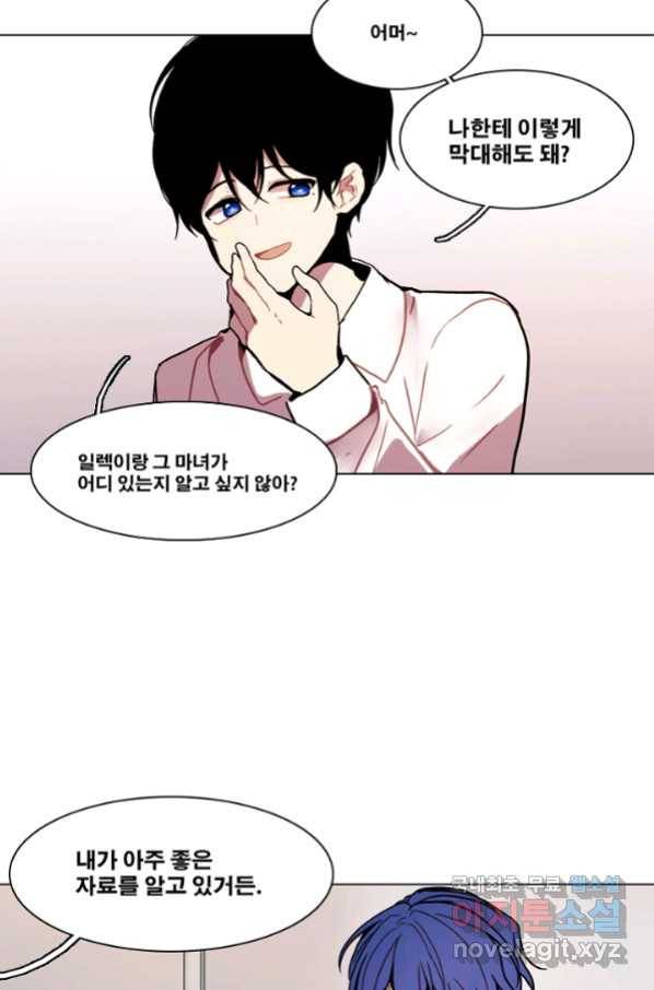 엔드와 세이브 201화 각성(14) 13
