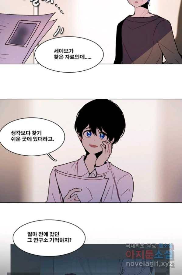 엔드와 세이브 201화 각성(14) 15