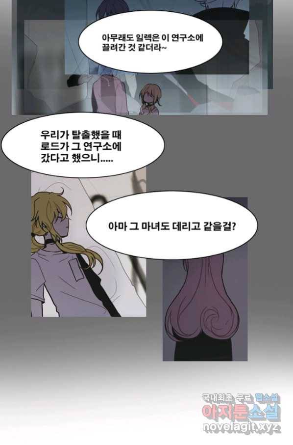 엔드와 세이브 201화 각성(14) 16