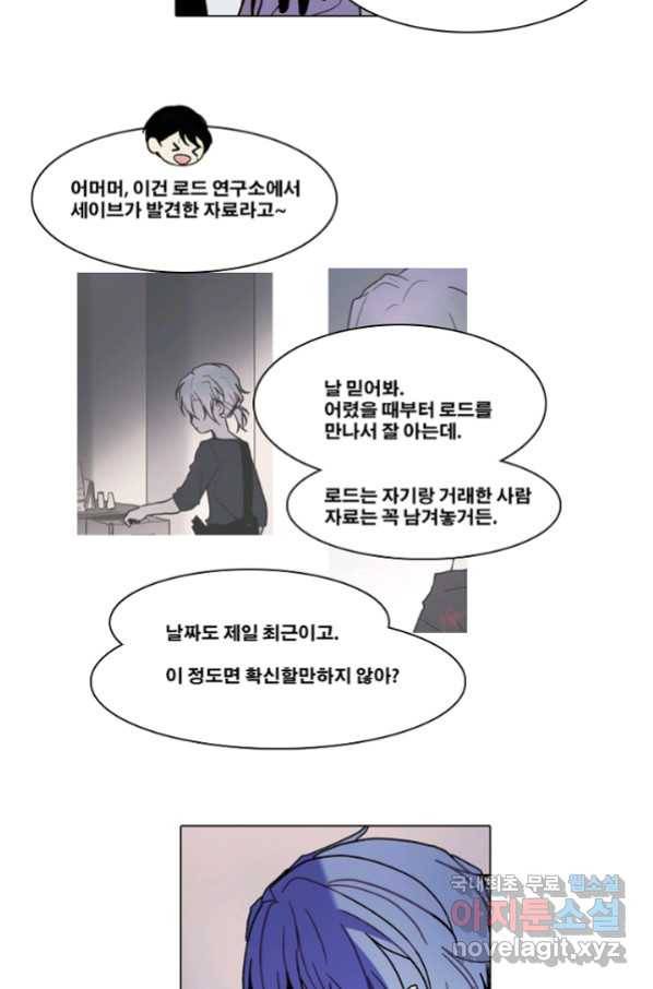 엔드와 세이브 201화 각성(14) 18