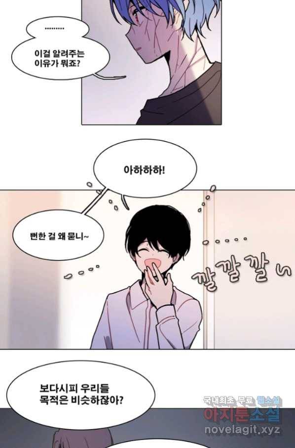 엔드와 세이브 201화 각성(14) 19