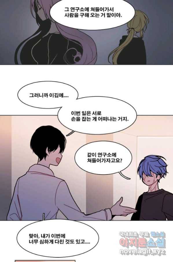 엔드와 세이브 201화 각성(14) 20