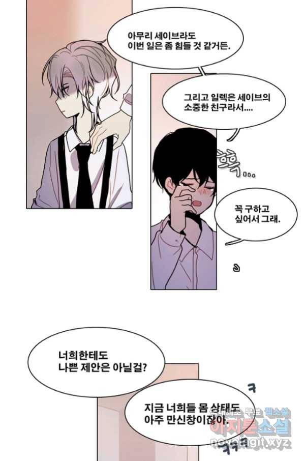 엔드와 세이브 201화 각성(14) 21