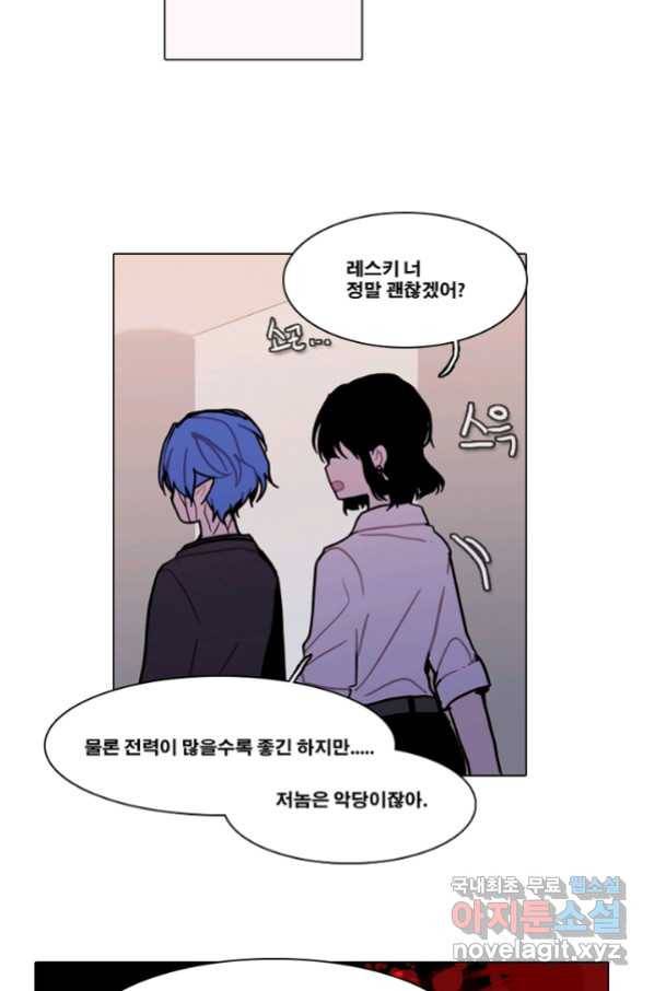 엔드와 세이브 201화 각성(14) 25
