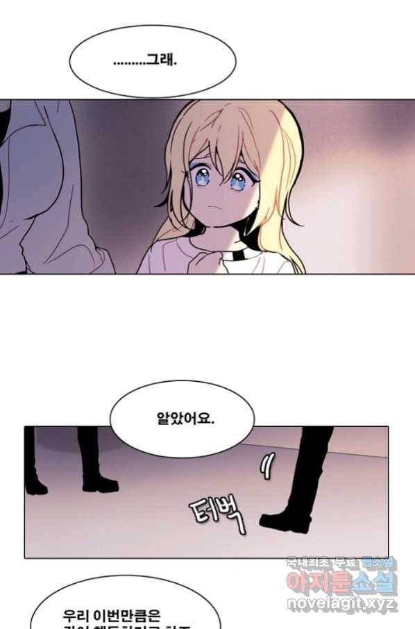 엔드와 세이브 201화 각성(14) 28