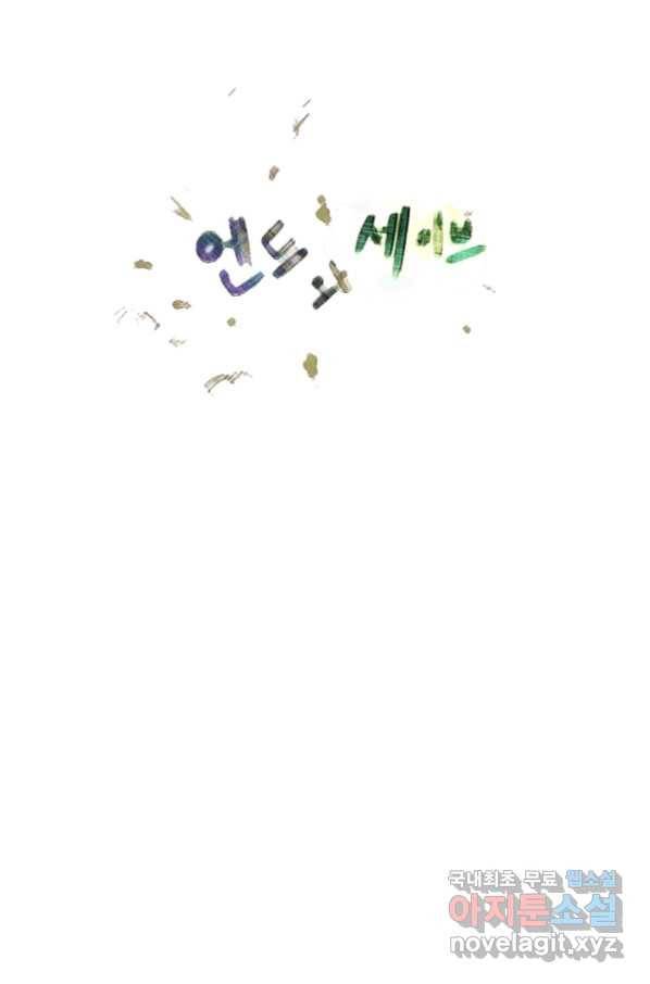 엔드와 세이브 201화 각성(14) 35