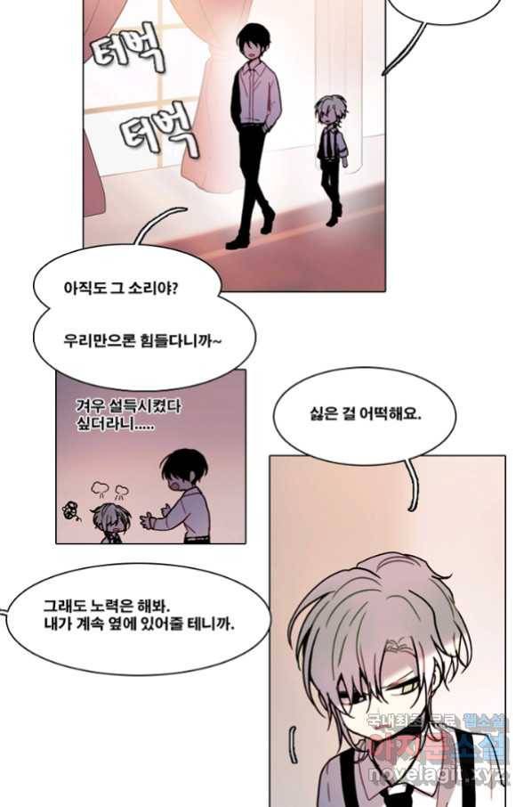 엔드와 세이브 201화 각성(14) 37
