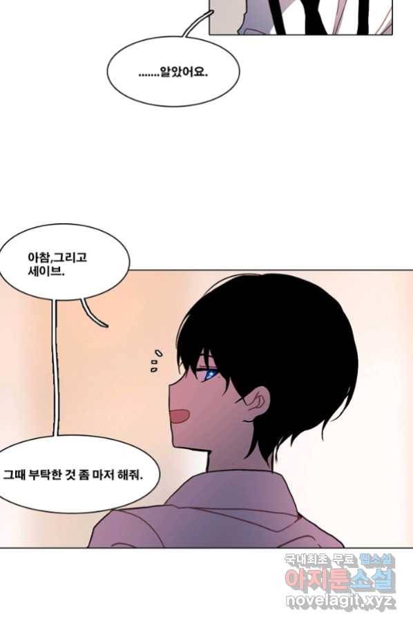 엔드와 세이브 201화 각성(14) 38