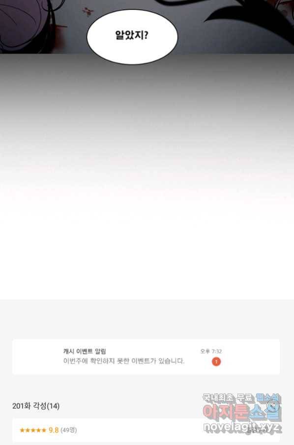 엔드와 세이브 201화 각성(14) 41