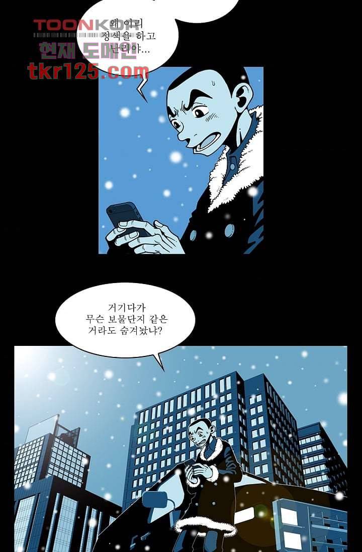 무림수사대 50화 4