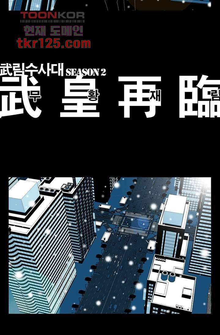 무림수사대 50화 5