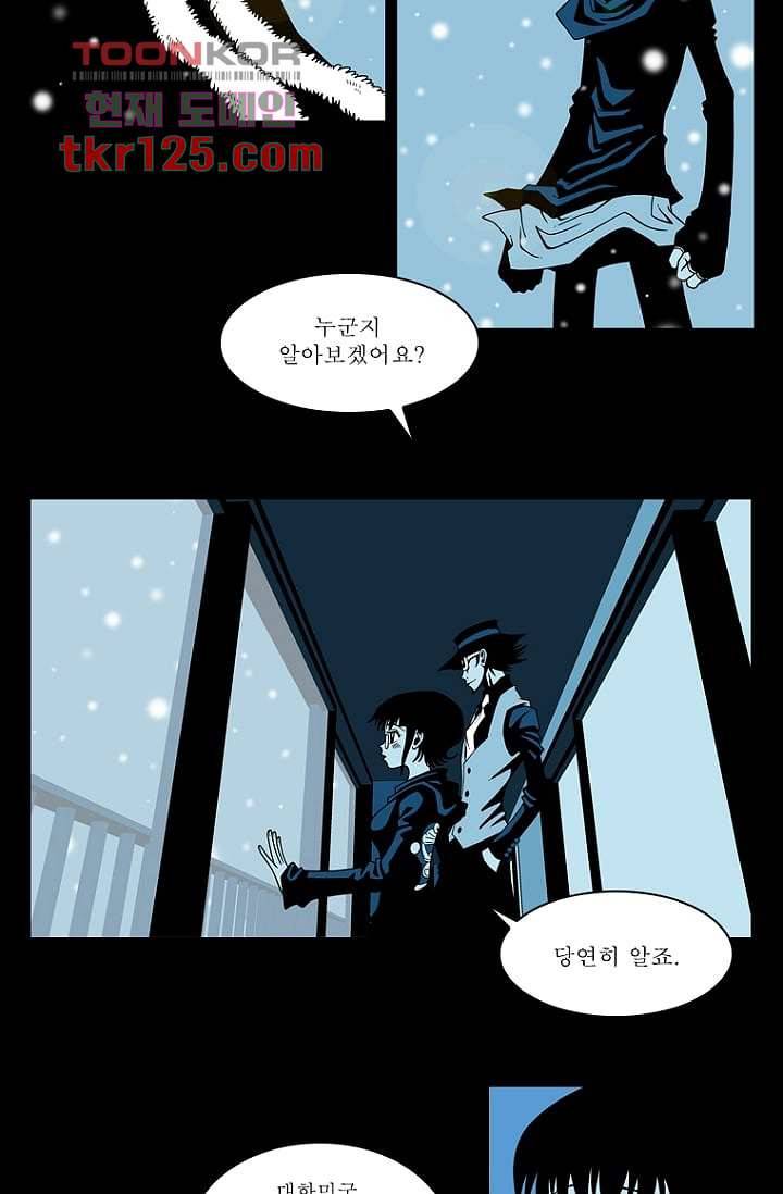 무림수사대 50화 9